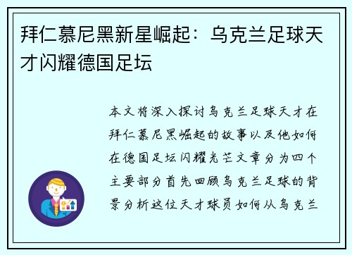 拜仁慕尼黑新星崛起：乌克兰足球天才闪耀德国足坛